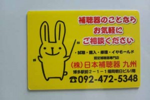 日本補聴器様　販促冷蔵庫用マグネット