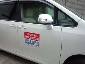 神戸太陽の風様車用マグネットシート
