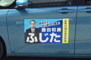 選挙用マグネット北海道