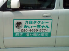 沖縄介護タクシー