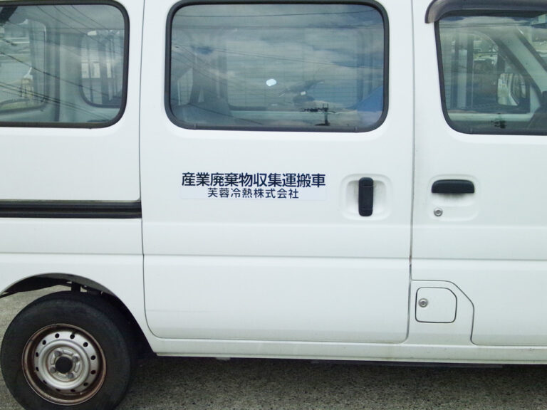 産廃マグネットシート