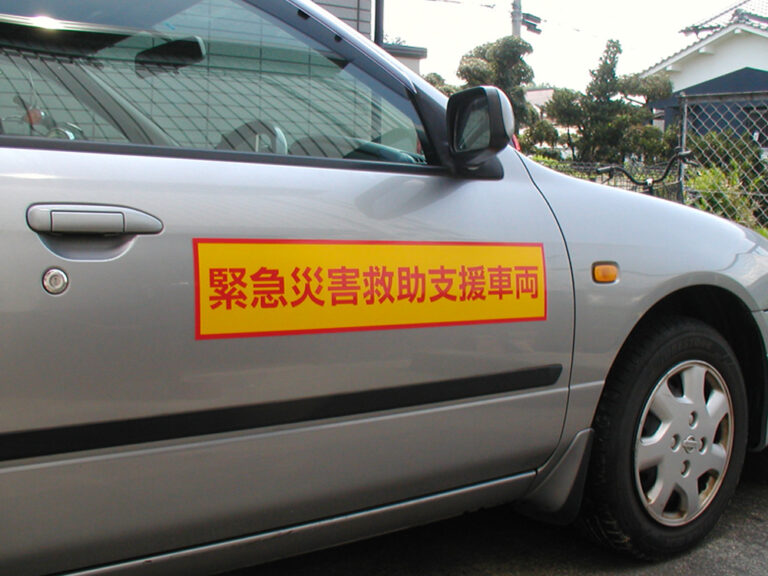 緊急災害救助支援車両マグネットシート