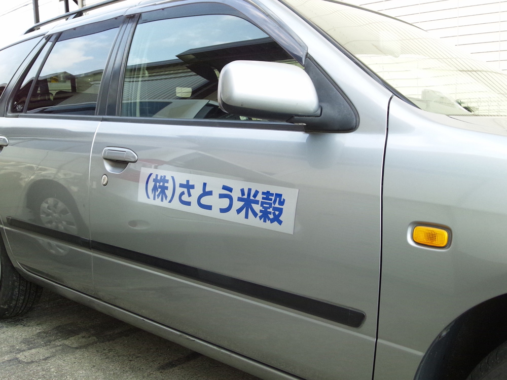 社名マグネットシート