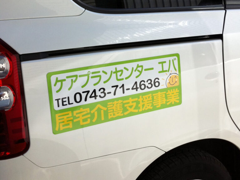 居宅介護支援事業看板