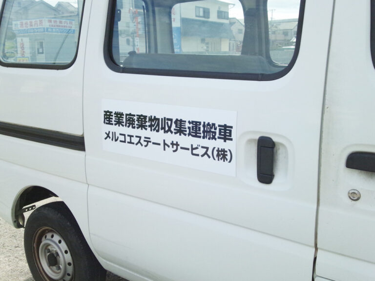 産廃マグネットシート