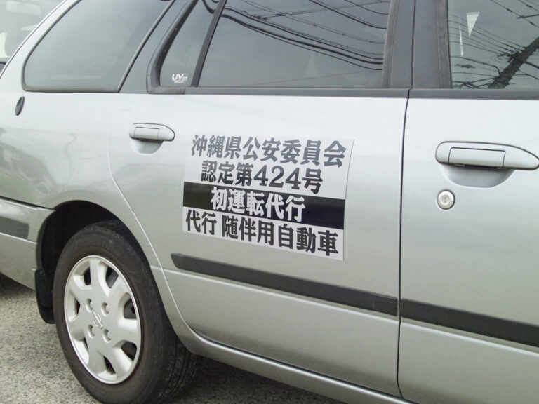 運転代行表示