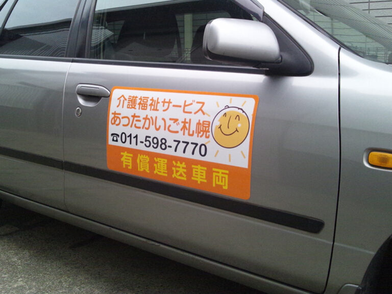 有償運送車両マグネットシート