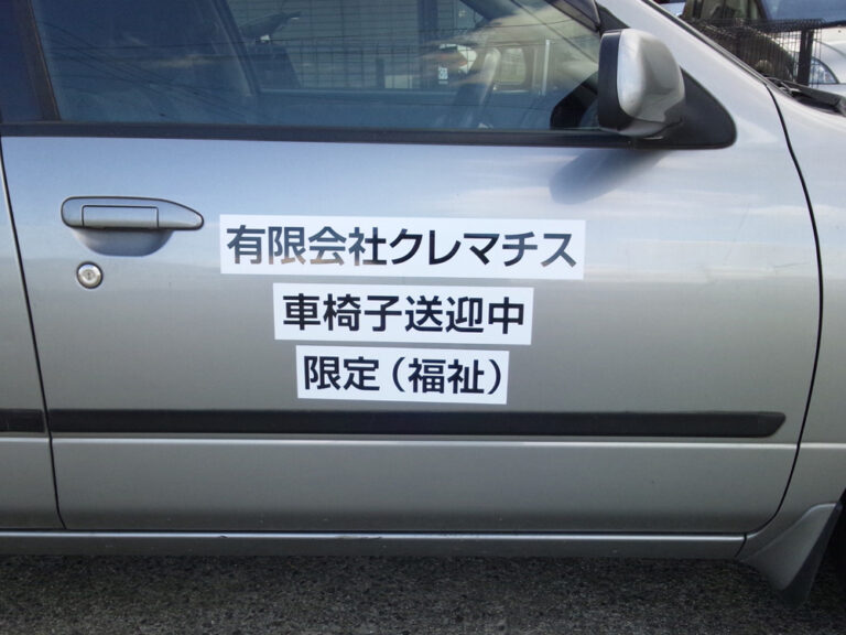 福祉マグネット
