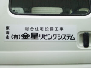 社名マグネットシート