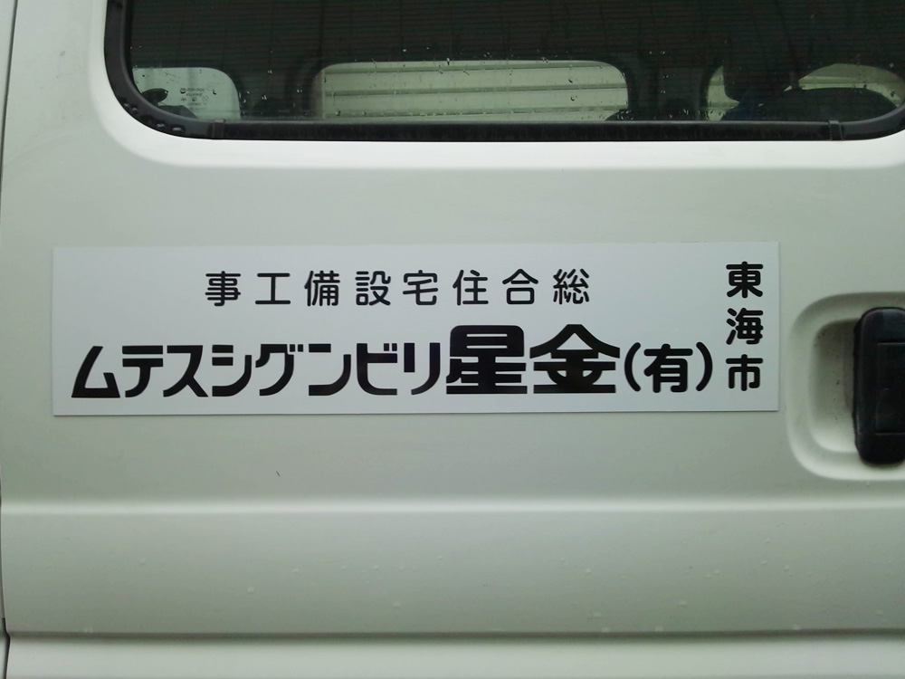 社名マグネットシート右書き