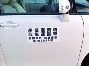 産廃４行タイプマグネットシート