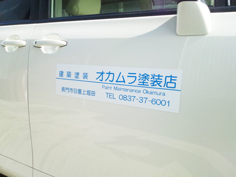 マグネットシート社名