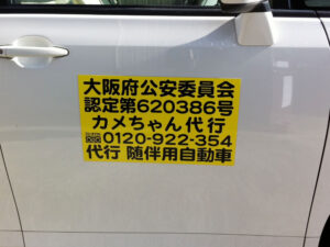 代行運転シート
