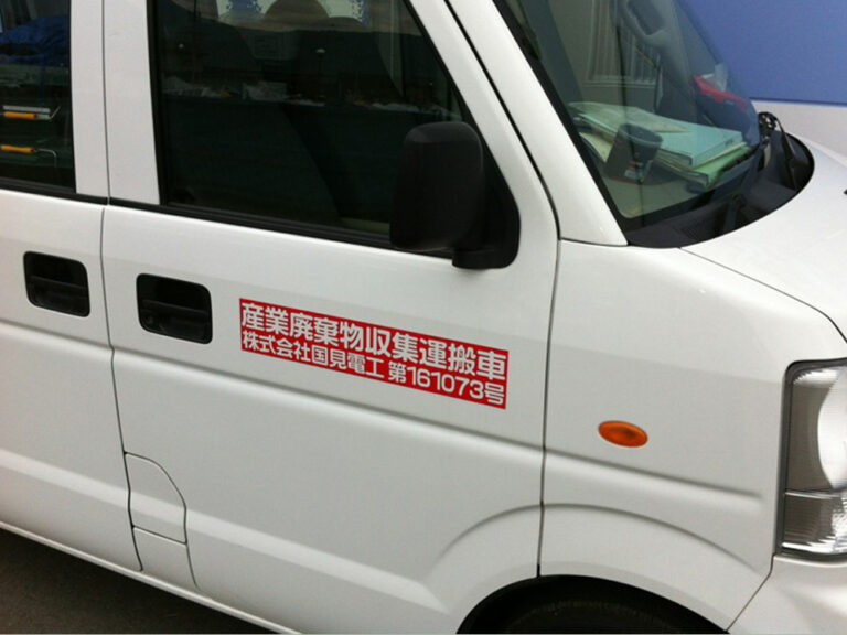 産廃切り文字シート施行写真