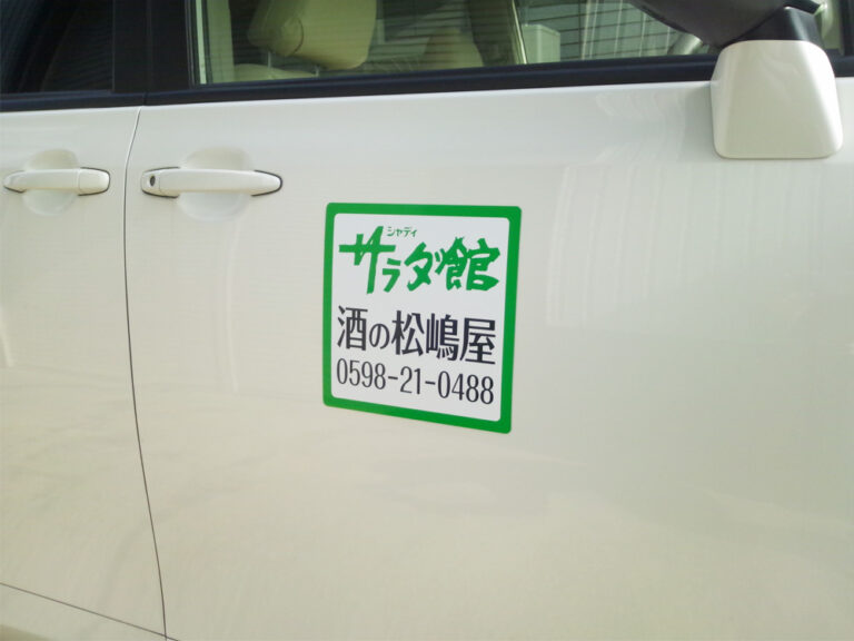 マグネットシート社名