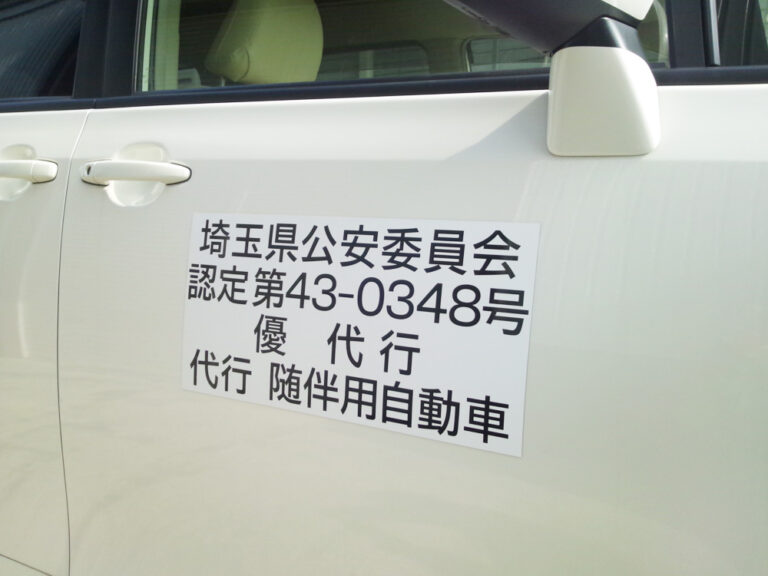 代行マグネットシート