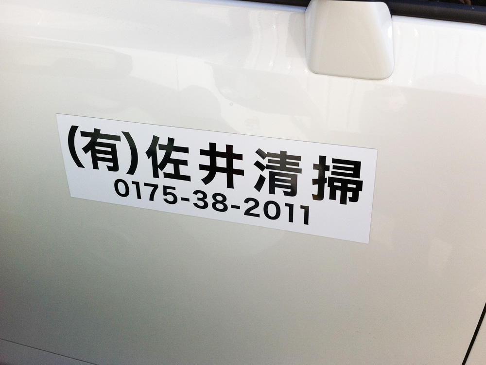 社名マグネットシート