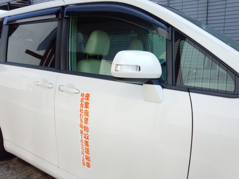 産廃マグネットシート縦型