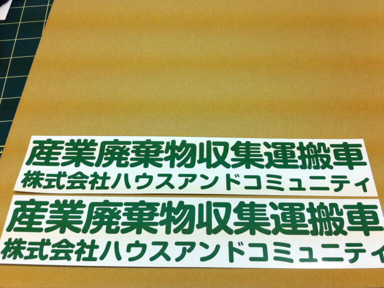 産廃表示白地ステッカー