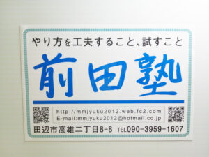 学習塾マグネットシート