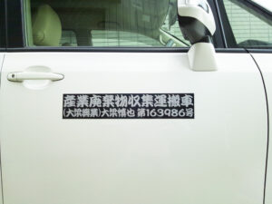 産廃マグネットシート