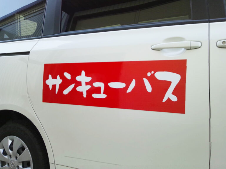 告知マグネットシート