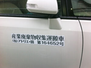 産廃マグネットシート