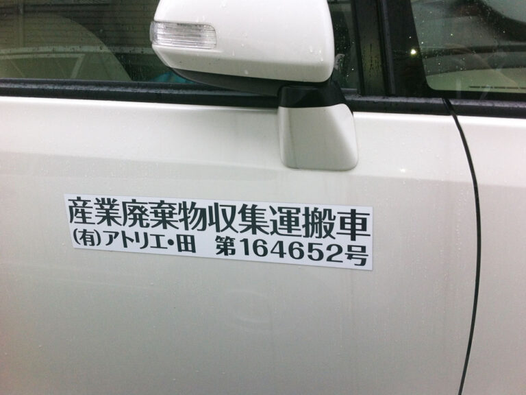 産廃マグネットシート