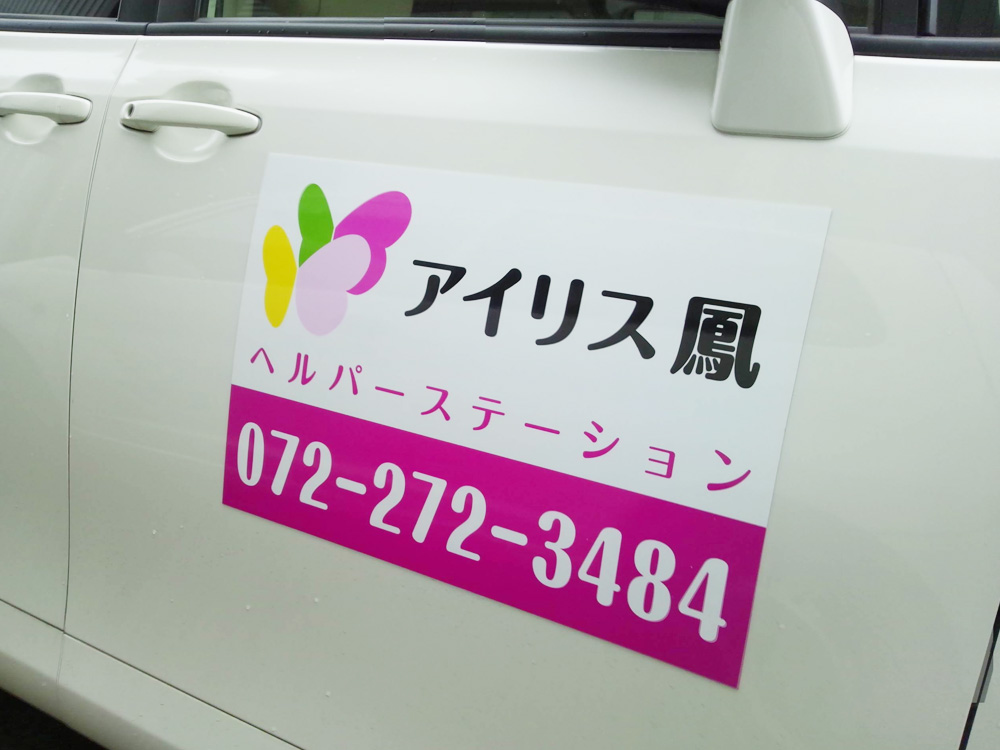 ヘルパーステーションマグネットシート