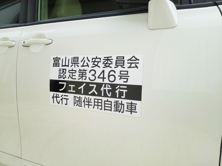 代行運転表示