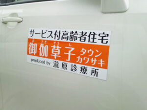 車用マグネットシート