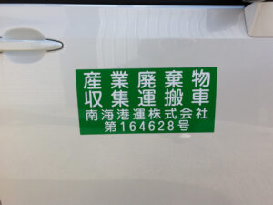 産廃マグネットコンパクトタイプ