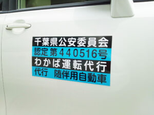 代行運転様シート