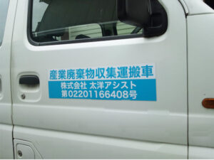 産廃マグネットシート水色