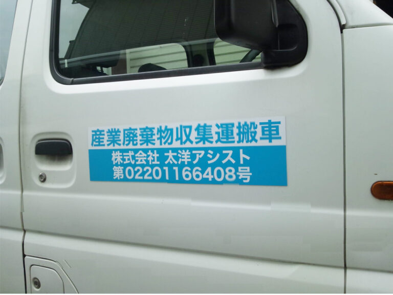産廃マグネットシート水色