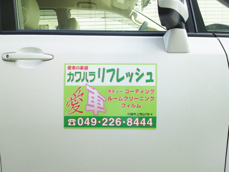 車宣伝マグネットシート