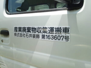 産廃マグネットシート