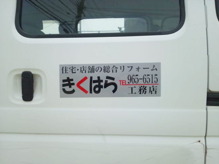 工務店マグネットシート
