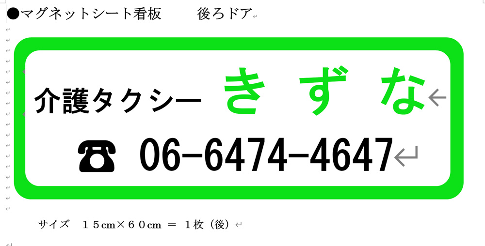 マグネットシートご入稿ワードデータリア用