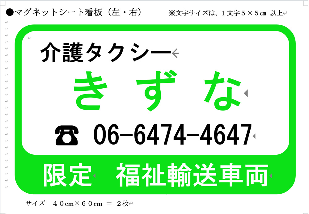 マグネットシートワードデータ入稿サイド用