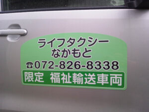 ライフタクシーなかもと様