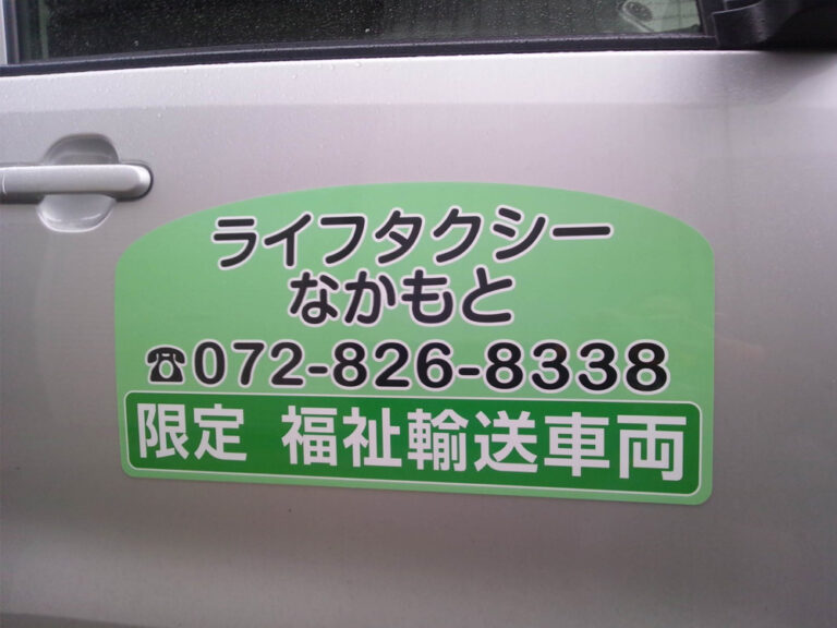 ライフタクシーなかもと様