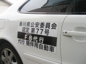 代行運転ステッカー