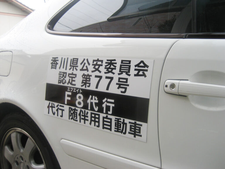 代行運転ステッカー