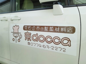 製菓店マグネットシート