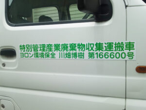 産廃マグネットシート　緑色