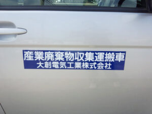 産廃マグネットシート紺色