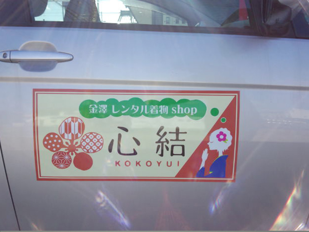 金沢レンタル着物マグネットシート