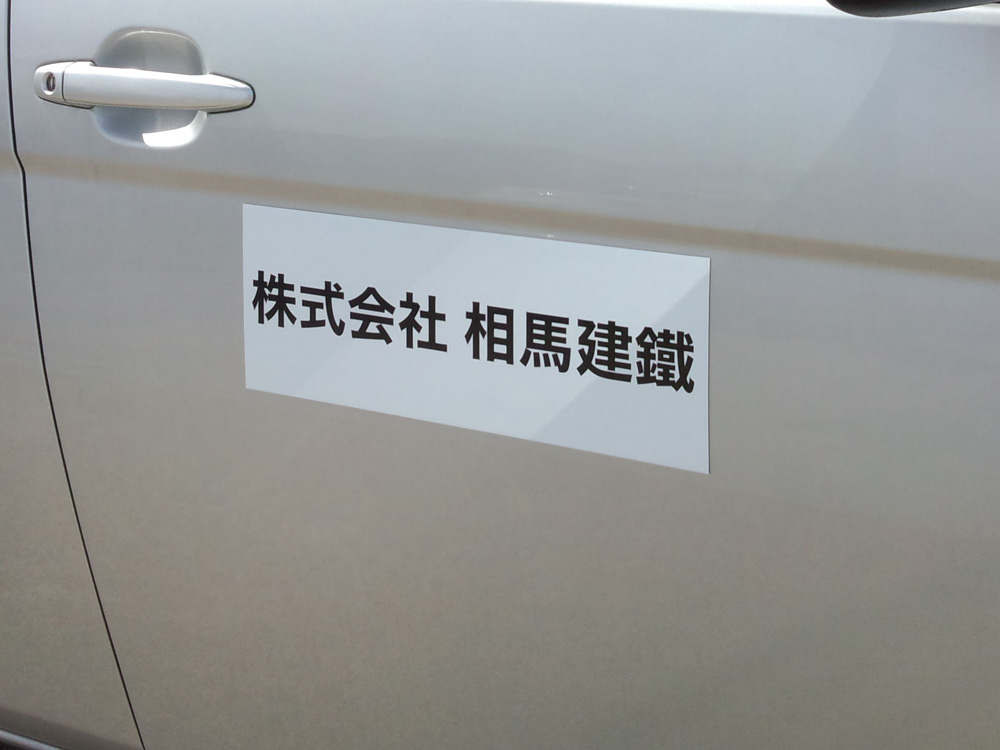 社名マグネットシート