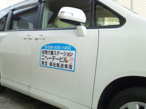 訪問介護ステーションマグネットシート